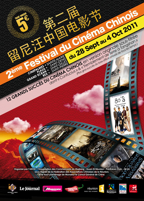 2ème Festival du Cinéma Chinois